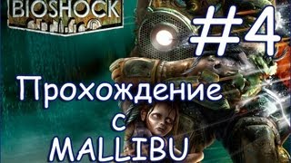 BioShock  Поиски телекинеза  Часть 4 [upl. by Sterrett]