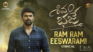 Shivam Bhaje Movie  Ram Ram Eeswaram Lyrical  Ashwin Babu  Sai Charan  Vikas Badisa  Apsar [upl. by Nan]