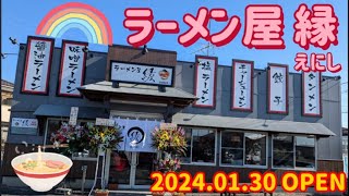 ラーメン屋 縁・味噌ラーメン＋餃子セット（小山市） [upl. by Erminia]