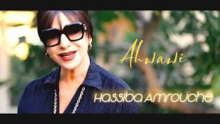 Hassiba Amrouche  Ahwawi Clip Officiel 2024 حسيبة عمروش  اهواوي [upl. by Eelarol]