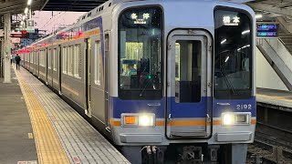 南海高野線 南海2000系2021F2022F2042F 各停橋本行き発車 河内長野駅 [upl. by Caniff35]