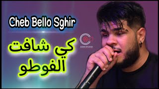 Cheb Bello Sghir avec Abdou  Ki Chafet Les Photo  كي شافت لي فوطو  Live 2021 [upl. by Robyn]