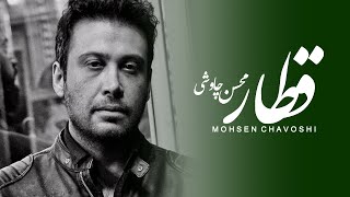 Mohsen Chavoshi  Ghatar Lyric Video [upl. by Olegnaid538]