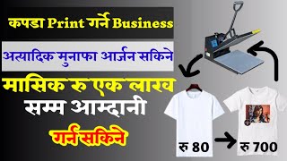 🔴 TShirt Printing Business ll In Nepal ll Smart Business [upl. by Crescentia287]