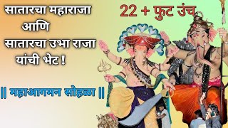 Satara Ganpati Aagman 2024  Satarcha maharaja aagman sohala  trending viralvideo bappa [upl. by Ecnaret]