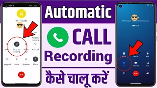 Mastering Auto Call Recording Settings on Your Phone  Automatic Call Recording kaise karen [upl. by Ransom]