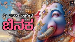 Srustiya Udaradi  Ganpati Song  Ganpati Bappa Morya  Gananayakaya  god [upl. by Isteb]