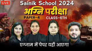 अग्नि परीक्षा पेपर 4  Sainik School Preparation Class 6  Sainik School Model Paper Analysis 2024 [upl. by Lamori]