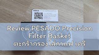 Review PESADO Precision Filter Basket ตะกร้ากรองใส่กาแฟ เครื่องชงกาแฟ ขนาด 15 16 17181920212 [upl. by Ahsata260]