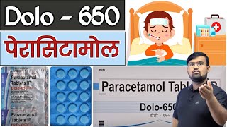 Dolo 650  पेरासिटामोल  Fever Medicine  Medicine  Pharmacy  Treatment  Doctor  MBBS  Nursing [upl. by Udele]