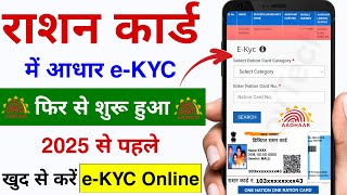 Ration Card EKYC kaise kare online  ration card kyc kaise kare  ration card kyc mobile se kare [upl. by Nahama]