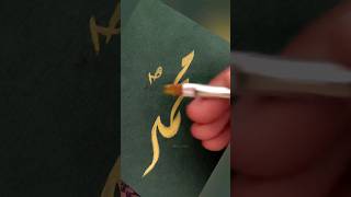 Muhammad SAW Name Calligraphy islamic arabiccalligraphy nabimuhammad youtubeshorts [upl. by Felten510]