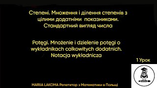 Potęgi Mnożenie i dzielenie potęgi o wykładnikach całkowitych dodatniсh Notacja wykładnicza 1Урок [upl. by Lentha]