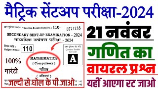 21 November Math Class 10th Sent UP Objective 2024  Math 10th Class 19 November Sent UP 2024 [upl. by Anahir]