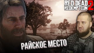 СНОВА ПЕРЕЕЗД  Red Dead Redemption 2 12 [upl. by Fronnia]