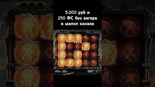 2000 иксов в Rise of Ymir jackpot bigwin epicwin [upl. by Ori]