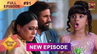 Gudiya Rani  2 Dec 2024  Full Episode 91  Full HD Newepisode  गुड़िया रानी  Dangal TV [upl. by Anonyw]