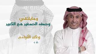 Omar Al Abdalaat  Eesh Al Hayah  Lyrics Video 2023  عمر العبداللات  عش الحياه [upl. by Allit182]