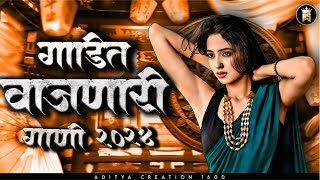 नॉनस्टॉप कडक वाजणारी डीजे गाणी 2024 Marathi DJ song  DJ Remix  New Marathi Hindi DJ Songs [upl. by Berneta]