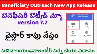 Beneficiary Outreach App New version72 ReleaseYsr kapu nestham New option acknowledgement process [upl. by Fullerton]