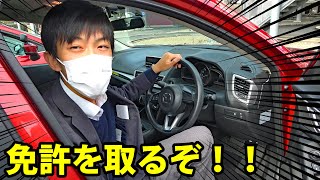 自動車教習所に通って免許を取る！！【免許前編】 [upl. by Adoh]