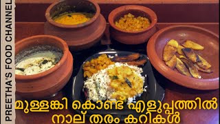 FOUR EASY RADISH RECIPES FOR MEALKerala style Mullangi Recipes മുള്ളങ്കി കൊണ്ടുള്ള നാല് തരം കറികൾ [upl. by Marys]