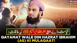 Qayamat Wale Din Hazrat Ibrahim AS Ki Mulaqaat  قیامت والے دن حضرت ابراہیم کی ملاقات [upl. by Arlana]