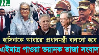 Ajker Bangla News 10 Nobembr 2024  Bangladesh Letest News  Somoy Sangbad News  Bangla News Today [upl. by Kellda716]