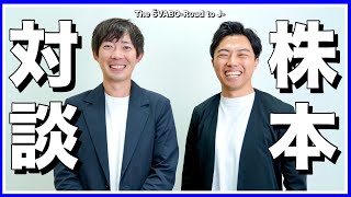 カリスマ実業家株本祐己氏と初対談レオザが苦しむ悩みへの解決法とシュワーボへの助言【リアルサッカードキュメンタリー】198 [upl. by Epilihp4]