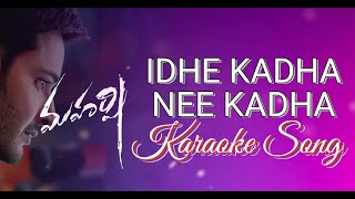 Idhe Kadha Nee Katha Song Karaoke  Maharshi Movie  Mahesh Babu  Karafun [upl. by Petras120]