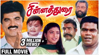 Chinna Durai Full Movie  Sarathkumar Roja Sithara Manivannan  Superhit Tamil Movies [upl. by Inaniel874]