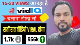 Vidiq Kaise Use Kare  vidiq app kaise use kare  how to use vidiq for your youtube videos viral [upl. by Annahpos148]