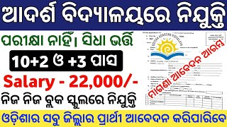 Odisha Adarsha Vidyalaya Recruitment 2024  Odisha Adarsha Vidyalaya OAV Job  Odisha Govt Jobs [upl. by Sissie]