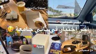 Slices of My Life 19  اخر اختبار ثاني جامعة، ركن جديد على المكتب، اختي جات مصر💗🥳 [upl. by Aicercal]