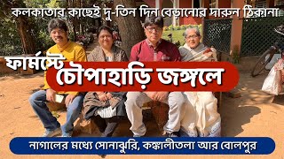 বনলক্ষীতে দুই রাত  তিন দিনের দুর্দান্ত অভিজ্ঞতা  Shantiniketan Banalaxmi  Vanalakshmi [upl. by Sancha107]