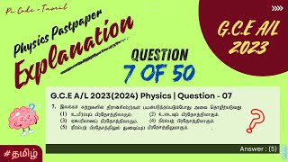 GCE AL  20232024 Physics Past Paper Question  07 Explanation  Pi Code  Tamil phy2023 [upl. by Cordell]