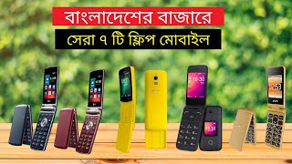 Folding mobile price in bangladesh 2021 [upl. by Oiratnom]