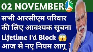 02 NOVEMBER Rcm Update सभी आरसीएम परिवार की लिए आवश्यक सूचना Lifetime Id Block 😱 Rcm Business rcm [upl. by Anairam]