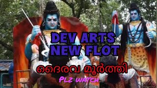 dev arts new ulsawa flot ഭൈരവ മുർത്തിദേവ് ആർട്സ് chavara po kollam ulsawam intresting [upl. by Olihs]