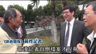 「白色恐怖」 調查員強刪記者採訪照蘋果日報 20140311 [upl. by Anilah]