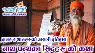 Ep 525 Balabhadranath Yogi नाथ पन्थका सिद्धहरुको कथा  मगर र थारुहरुको असली इतिहास Story of Siddhas [upl. by Lamahj724]