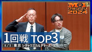 【1回戦TOP3】 アーシングステップ人間ドックサンタモニカ [upl. by Berkshire194]