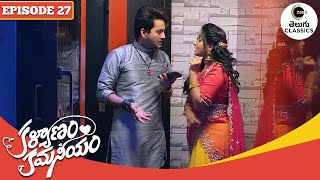 Viraj to sing a devotional song  Kalyanam Kamaneeyam  Full Episode  27  Zee Telugu Classics [upl. by Maffa995]