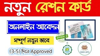 WB New Ration Card Online Apply 2024  Ration Card Apply Online 2024 [upl. by Modnarb]