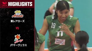 【Vリーグ公式】20240323 ハイライト 東レアローズ vs JTマーヴェラス [upl. by Mickey]