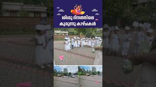 shishu dinathile kurunnu kazhcha shorts children sabirivlog [upl. by Enilav]