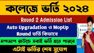 WB college Centralised Admission WBCAP Auto Upgradation 2024 wbcap Mopup Round 2024mopup [upl. by Manolo]