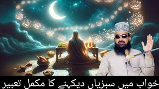 Khwab Mein sabji kharidne ki Mukammal Tabeer Allama Abid Ali Ashrafi [upl. by Bina]