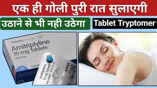 amitriptyline hydrochloride tablets ip 10mg  नींद की बेस्ट टेबलेट  Tryptomer tablet [upl. by Rawden]