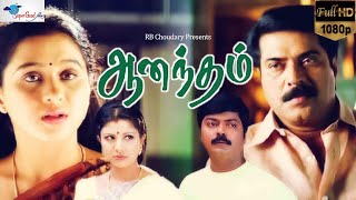 Aanandham  Tamil Full Movie  Remastered  Full HD  Mammootty Sneha Devyani  Super Good Films [upl. by Sedda385]